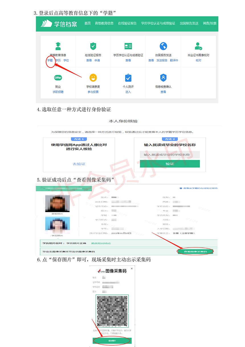 关于昆明医科大学高等学历继续教育2022级专科、专升本毕业生图像信息采集的通知
