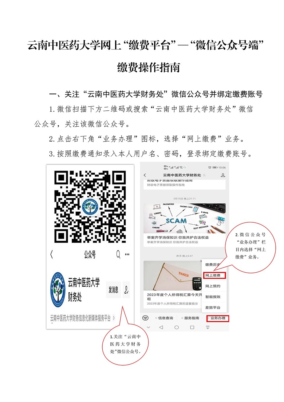 云南中医药大学高等学历继续教育2024年学费缴纳通知