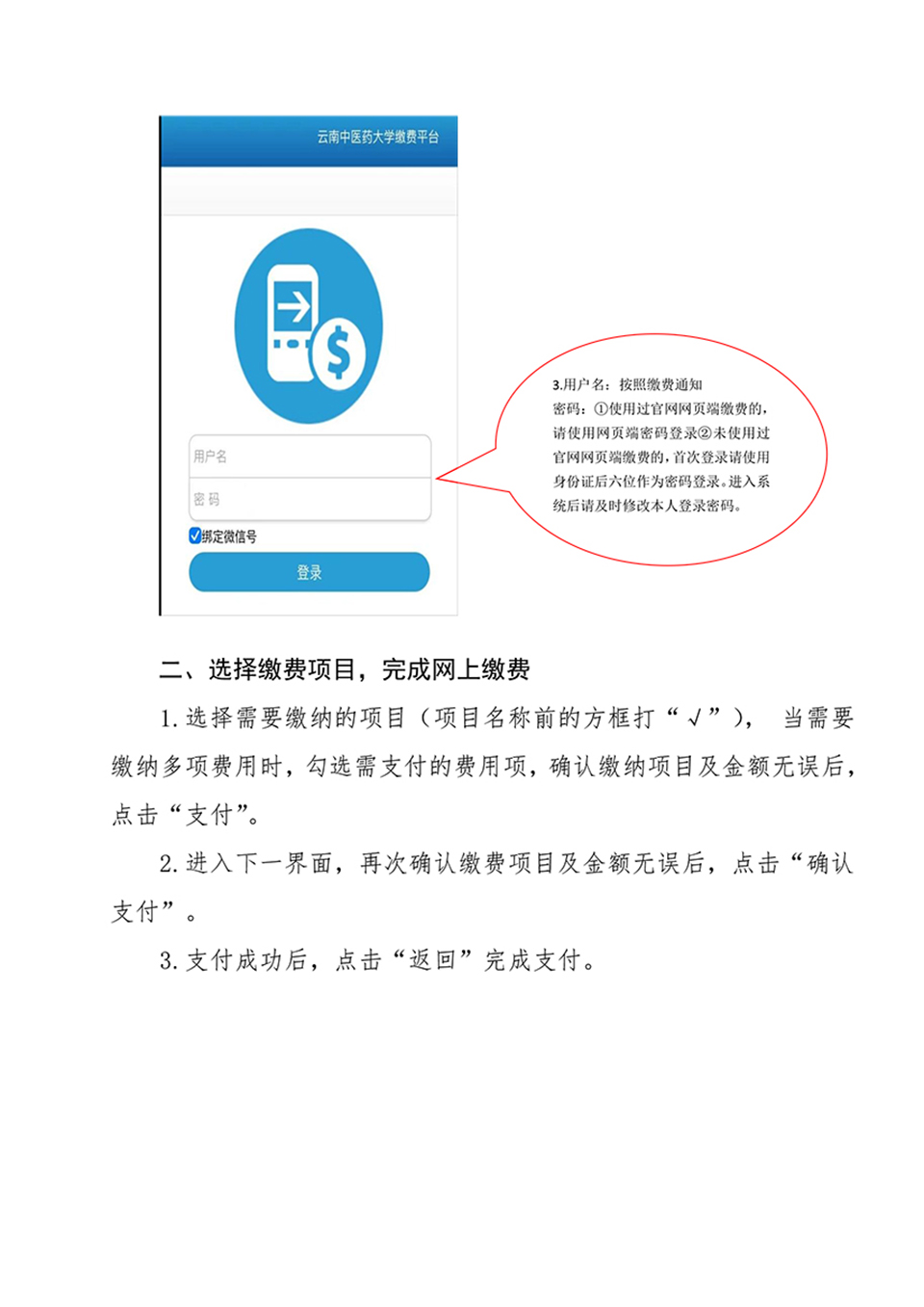 云南中医药大学高等学历继续教育2024年学费缴纳通知