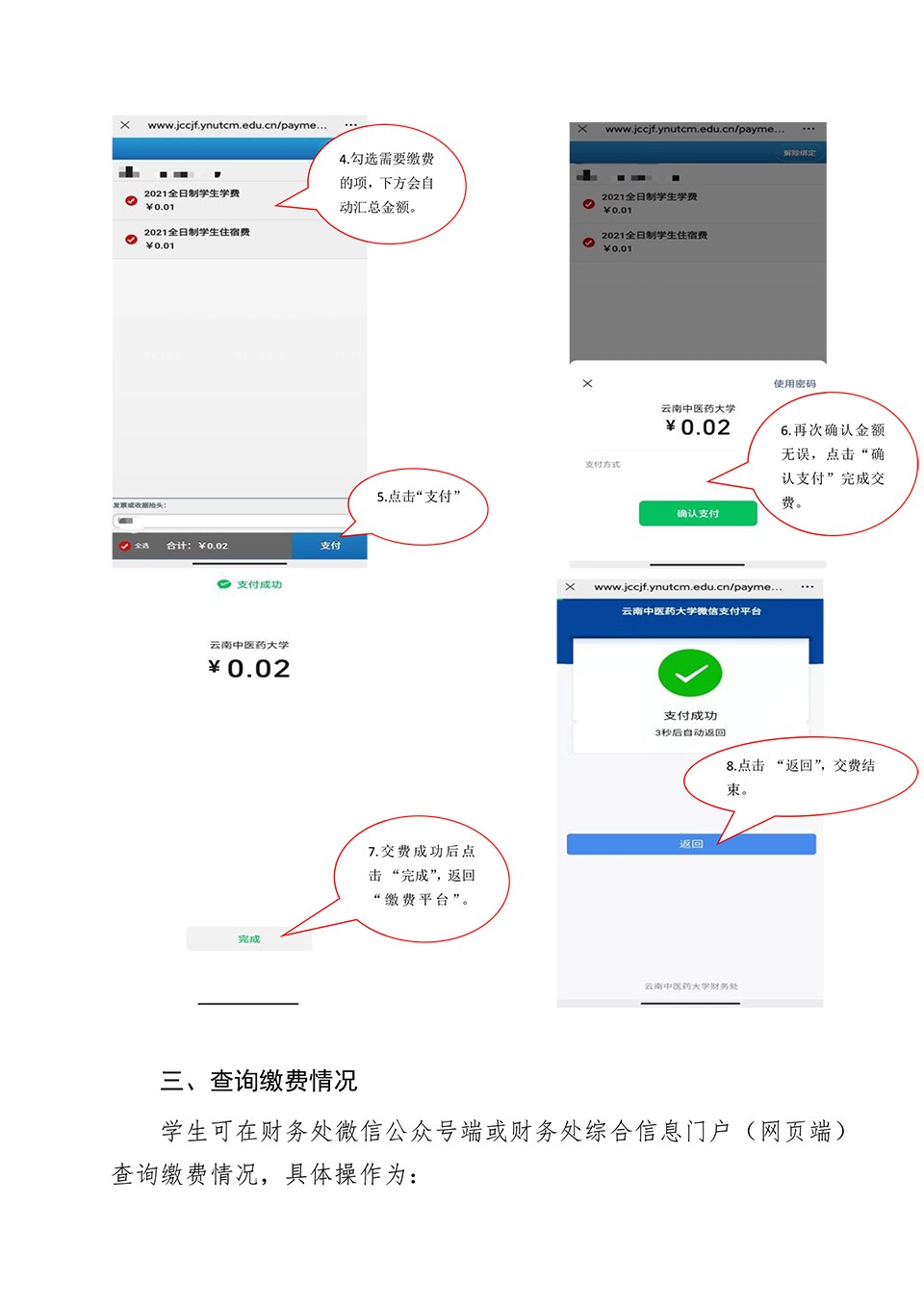 云南中医药大学高等学历继续教育2024年学费缴纳通知