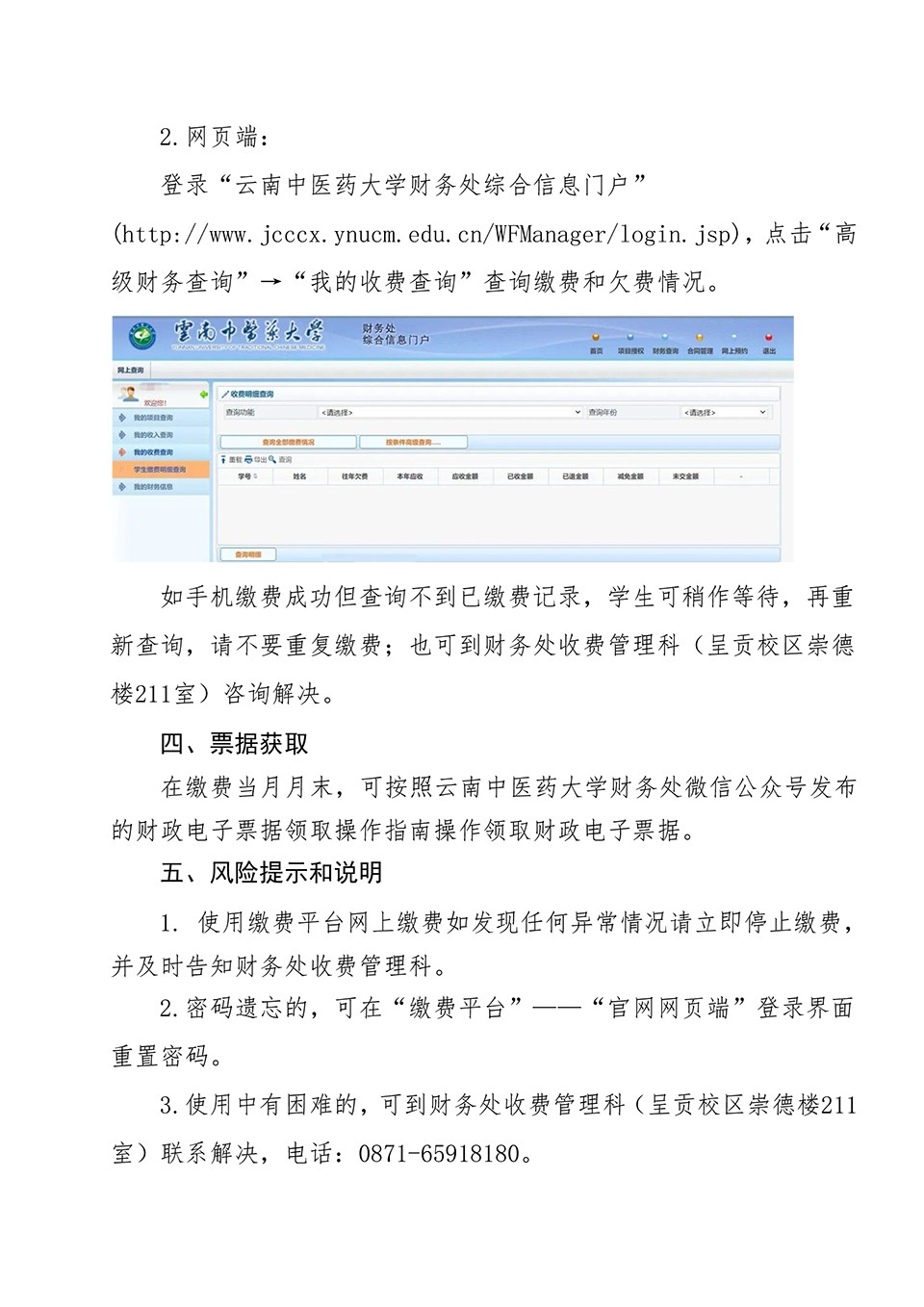 云南中医药大学高等学历继续教育2024年学费缴纳通知