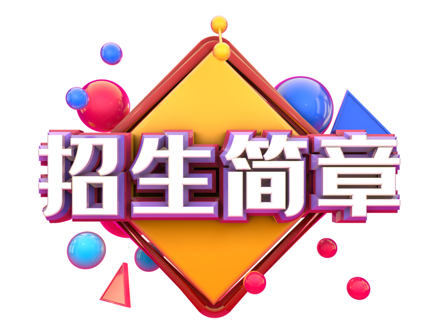 昆明幼儿师范高等专科学校2022年招生章程