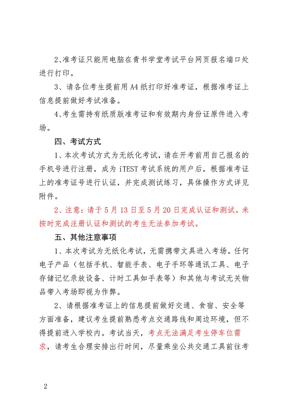 2024年云南中医药大学成人高等教育学生申请学位外语水平考试考生须知-2.jpg