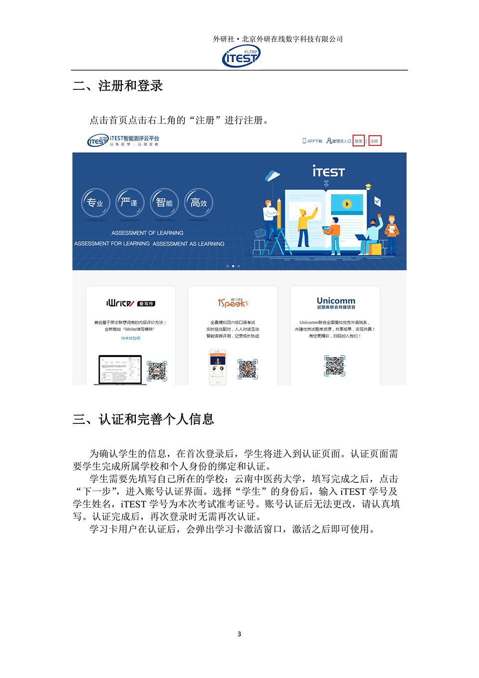 2024年云南中医药大学成人高等教育学生申请学位外语水平考试考生须知