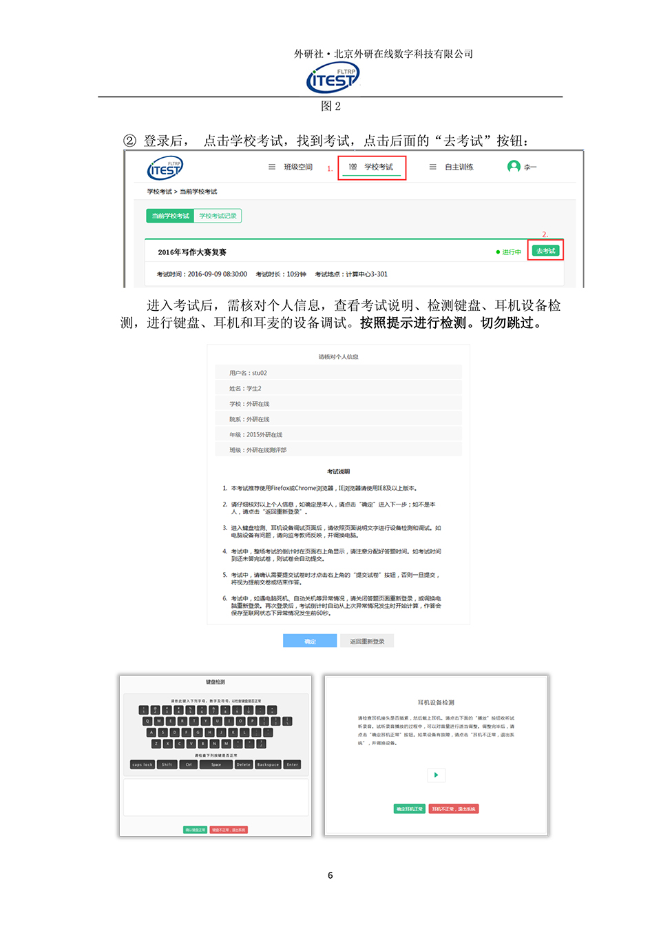 附件1：iTEST 智能测评云平台操作手册-学生-6.jpg
