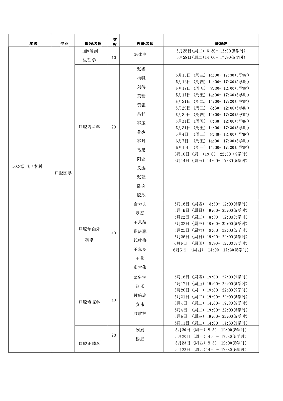 2024年小专业上课课表-新-2.jpg