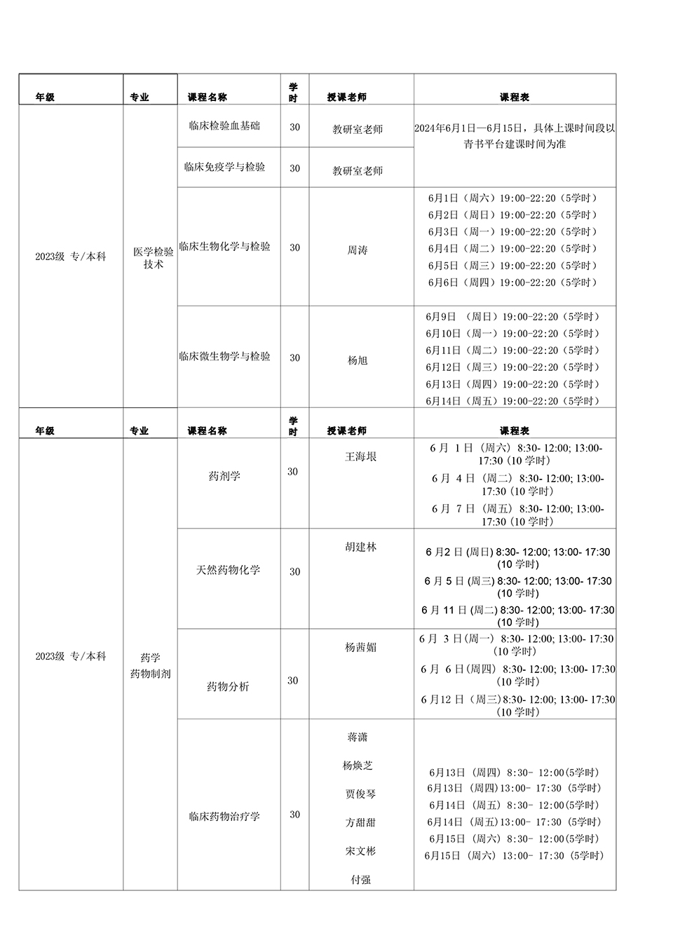 2024年小专业上课课表-新-3.jpg