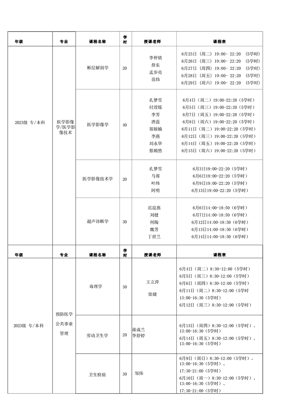 2024年小专业上课课表-新-4.jpg