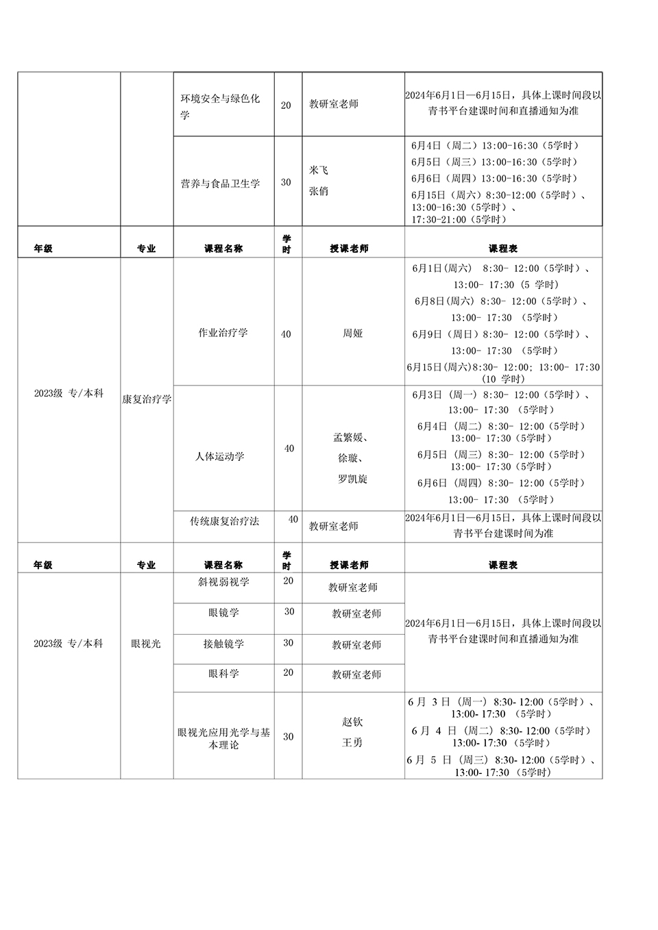 2024年小专业上课课表-新-5.jpg