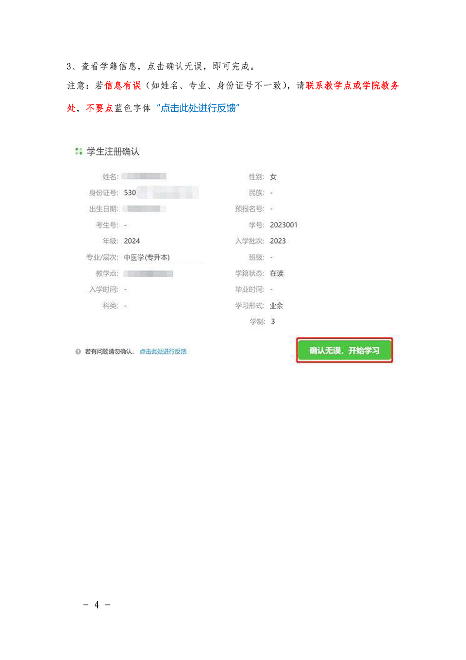 关于开展云南中医药大学高等学历继续教育2024-2025 学年第一学期在校生注册的通知