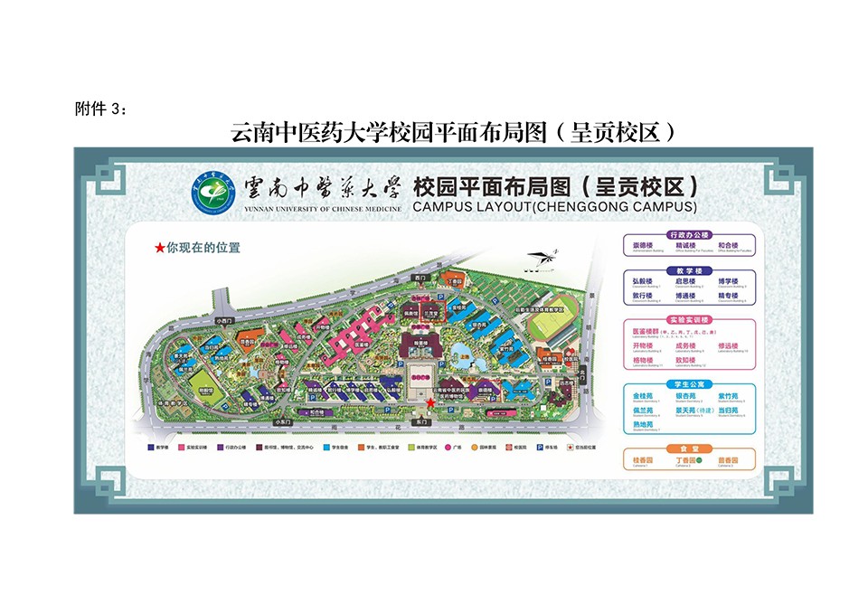 云南中医药大学高等学历继续教育2024级新生开学典礼工作通知