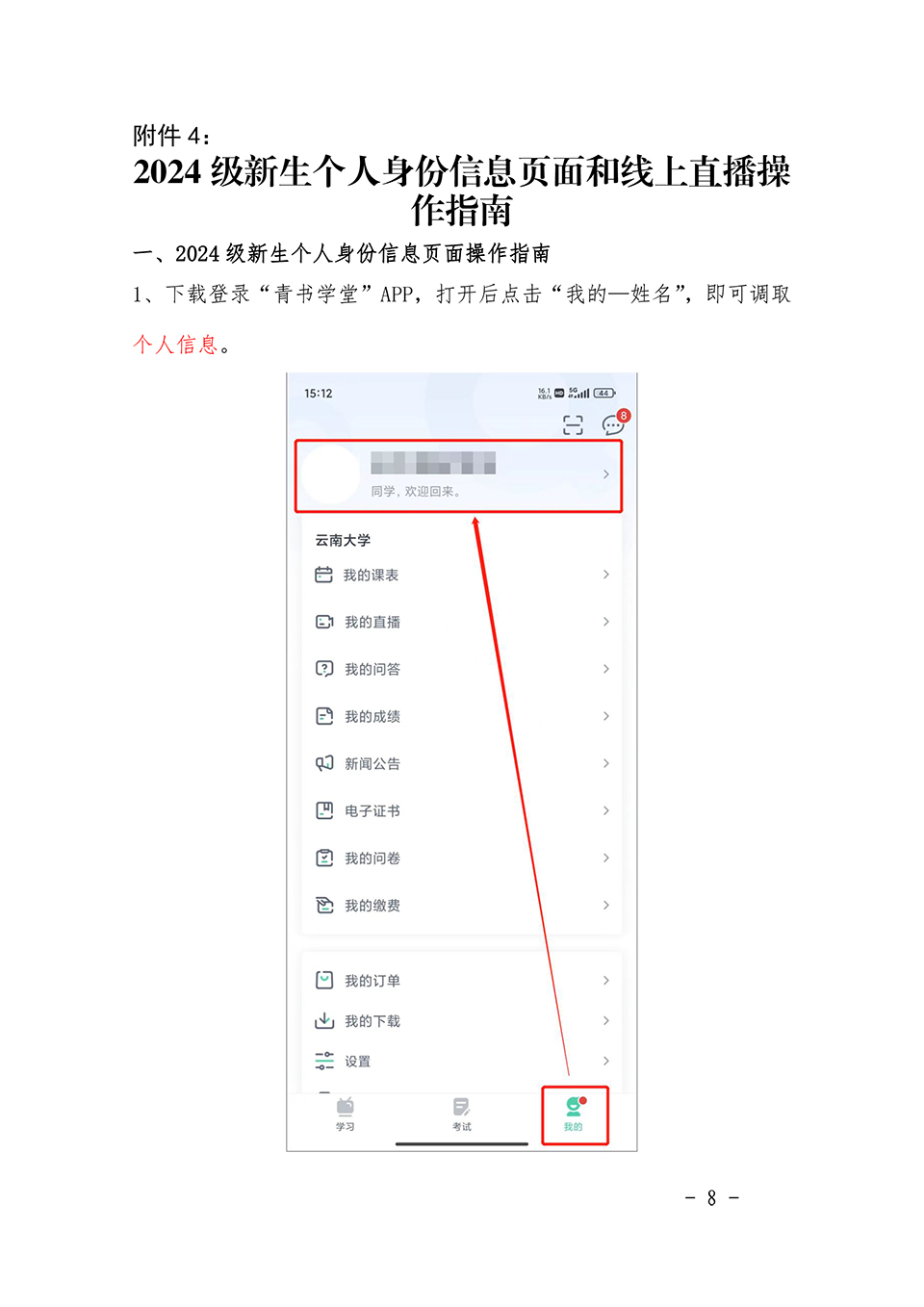 云南中医药大学高等学历继续教育2024级新生开学典礼工作通知