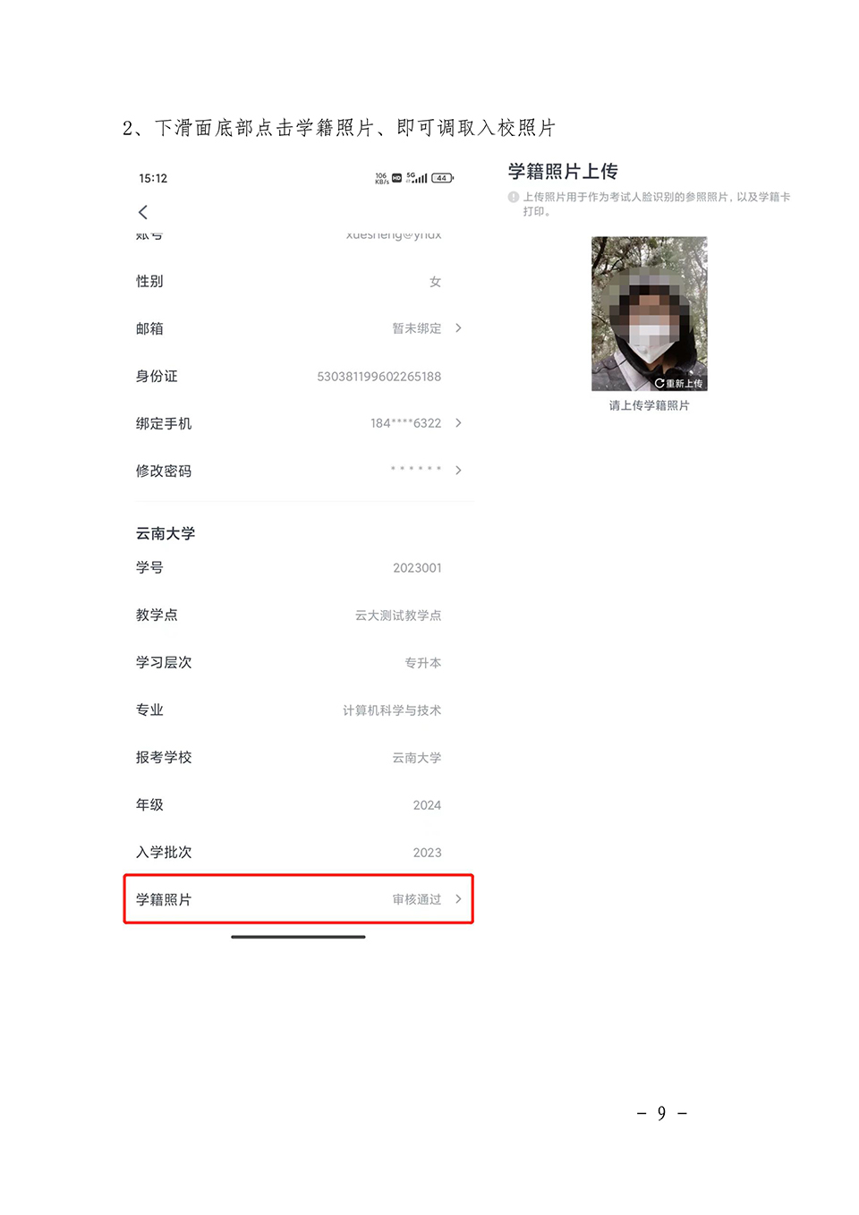云南中医药大学高等学历继续教育2024级新生开学典礼工作通知