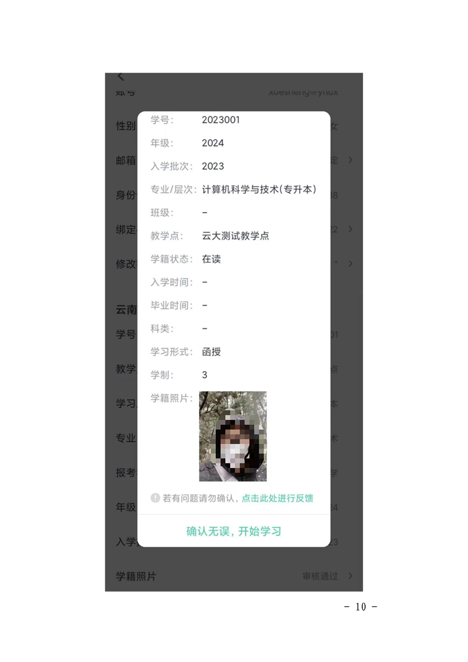 云南中医药大学高等学历继续教育2024级新生开学典礼工作通知