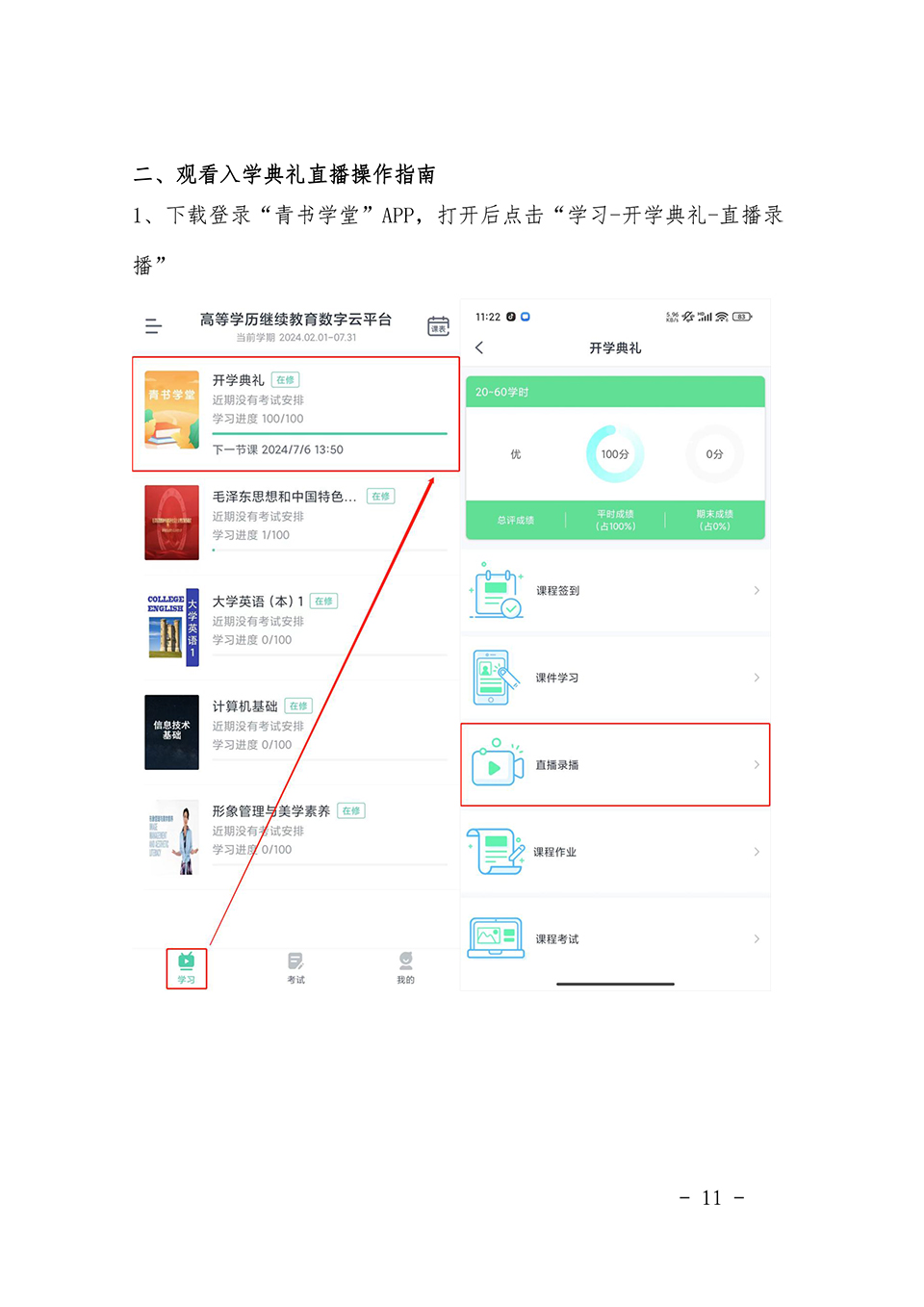 云南中医药大学高等学历继续教育2024级新生开学典礼工作通知