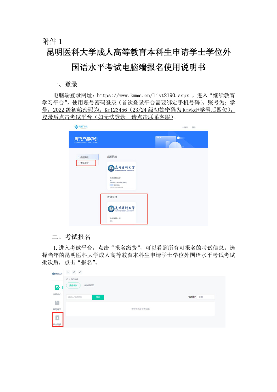 附件1.2报名流程(3)-1.jpg 2024年昆明医科大学高等学历继续教育本科生申请学士学位外国语水平考试报名工作的通知
