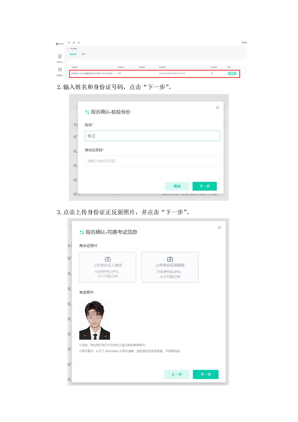 附件1.2报名流程(3)-2.jpg 2024年昆明医科大学高等学历继续教育本科生申请学士学位外国语水平考试报名工作的通知