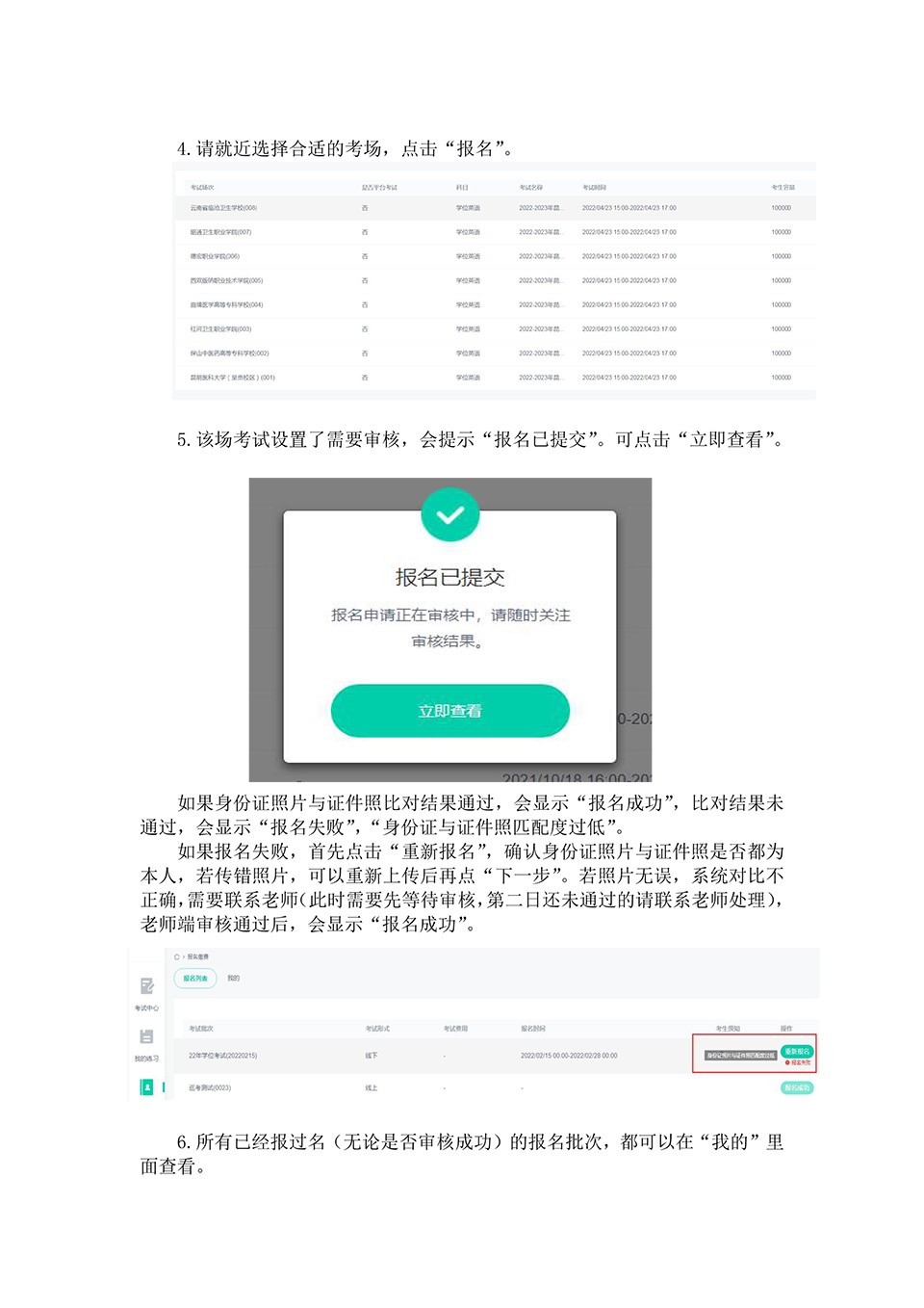 附件1.2报名流程(3)-3.jpg 2024年昆明医科大学高等学历继续教育本科生申请学士学位外国语水平考试报名工作的通知