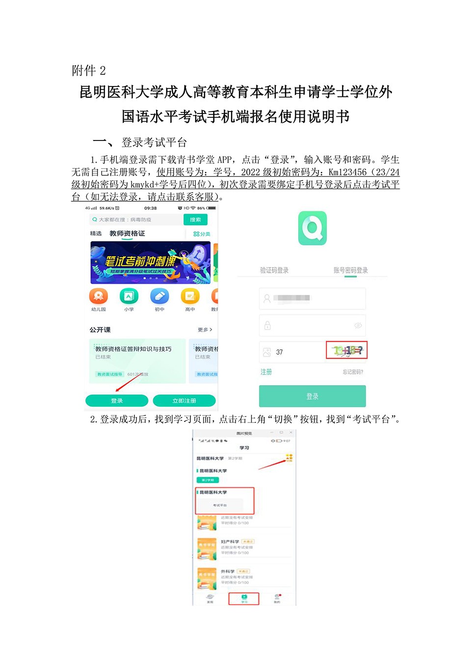 附件1.2报名流程(3)-5.jpg 2024年昆明医科大学高等学历继续教育本科生申请学士学位外国语水平考试报名工作的通知