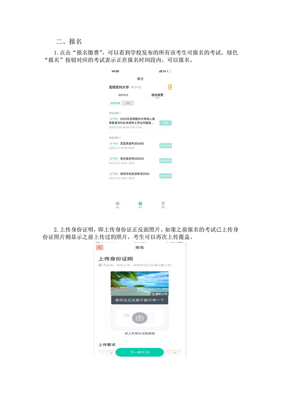 附件1.2报名流程(3)-6.jpg 2024年昆明医科大学高等学历继续教育本科生申请学士学位外国语水平考试报名工作的通知