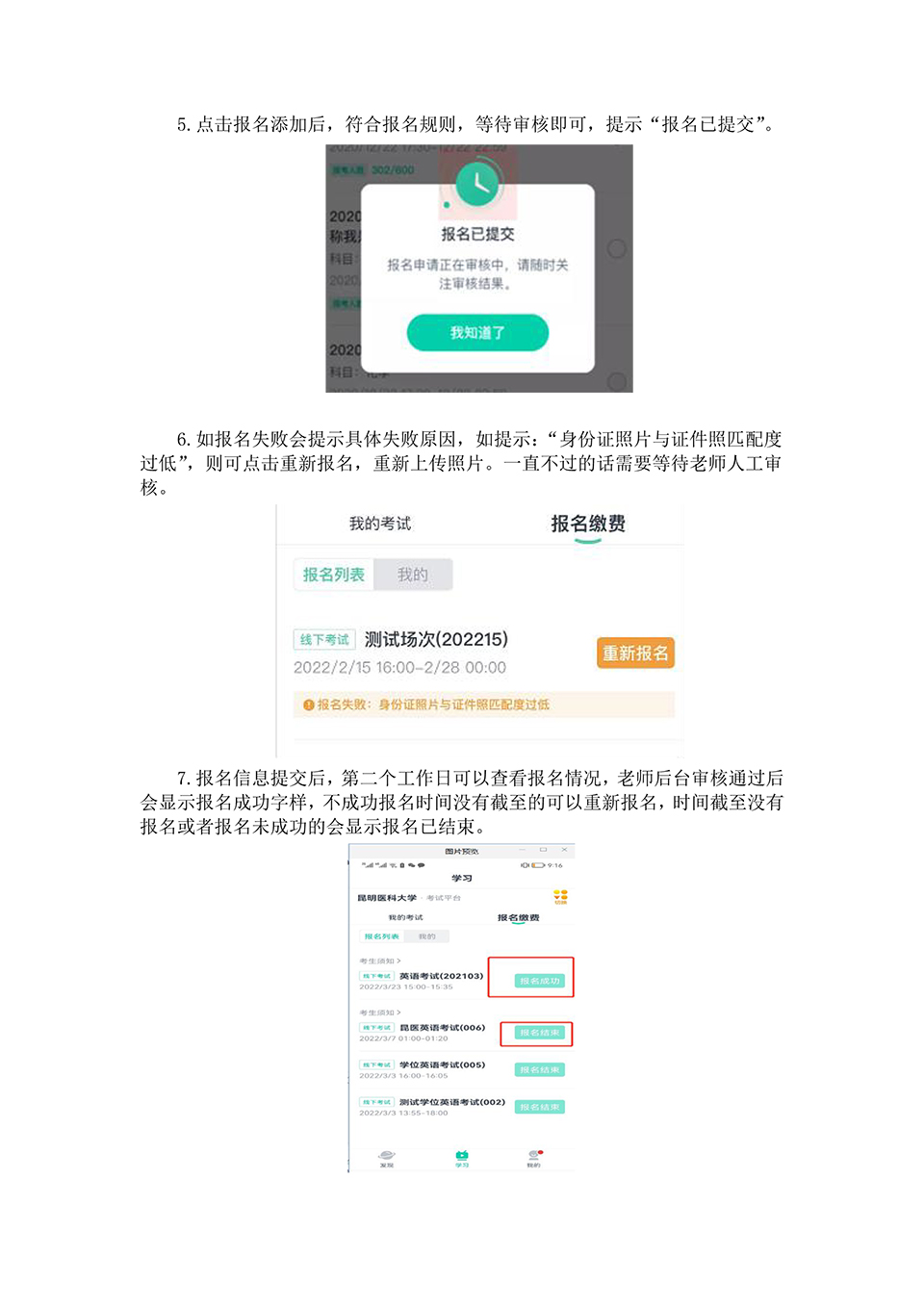 附件1.2报名流程(3)-8.jpg 2024年昆明医科大学高等学历继续教育本科生申请学士学位外国语水平考试报名工作的通知