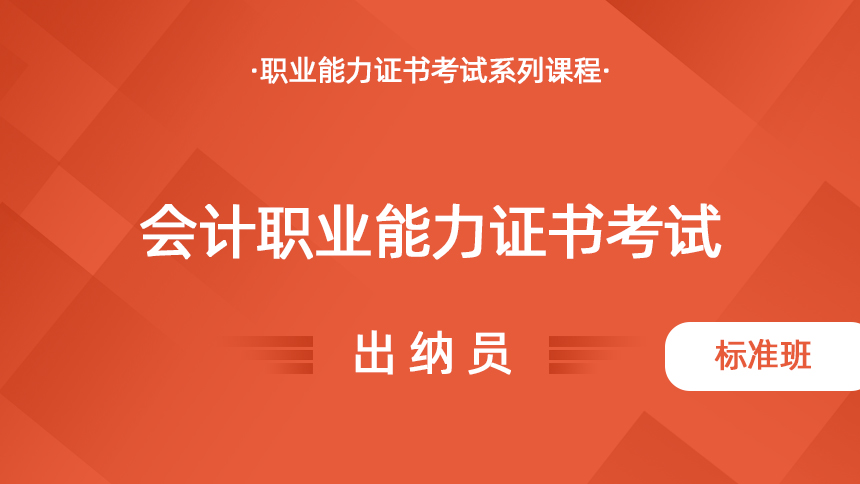 出纳员-证书考试简介