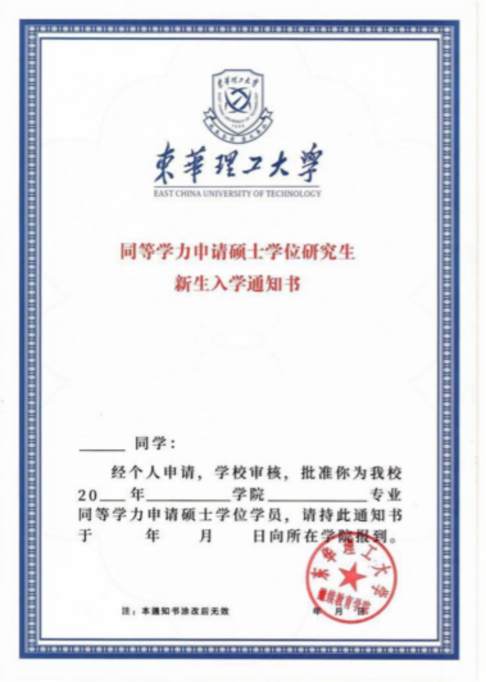 48bbd0b9762d406089660c7ef038ce4e.png 东华理工-入学通知书(2).png