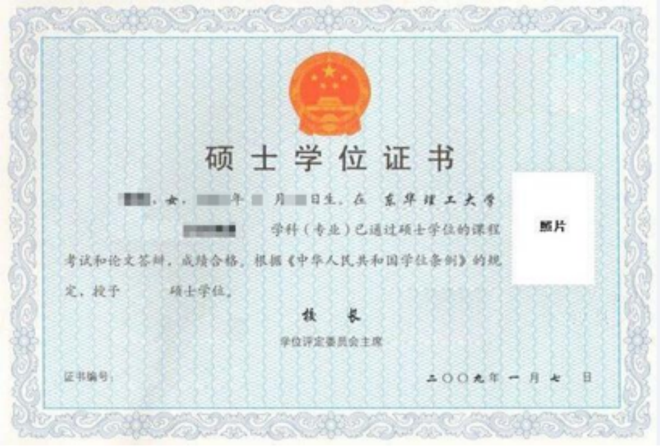 530140f21e1c42e382926d58b781b85f.png 东华理工-学位证(1).png