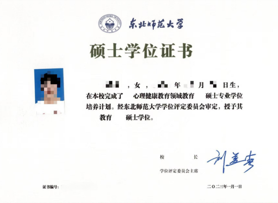 3131c18c0c624068b1dc58de103156fe.png 东北师大学位证1.png