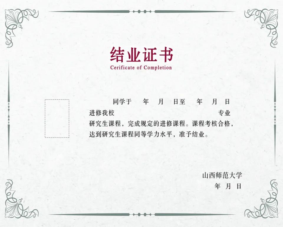 4eaec70d38174f5e80e2d25be014fdbb.jpg 山西师大结业证书(1).jpg