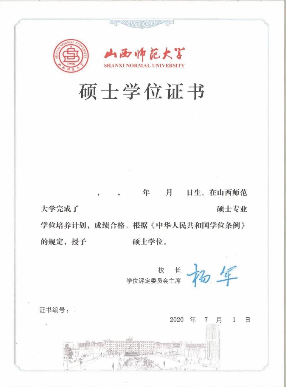 b3f599851ef44bb78f6ac54d72ae04c2.jpg 山西师大学位证书.jpg