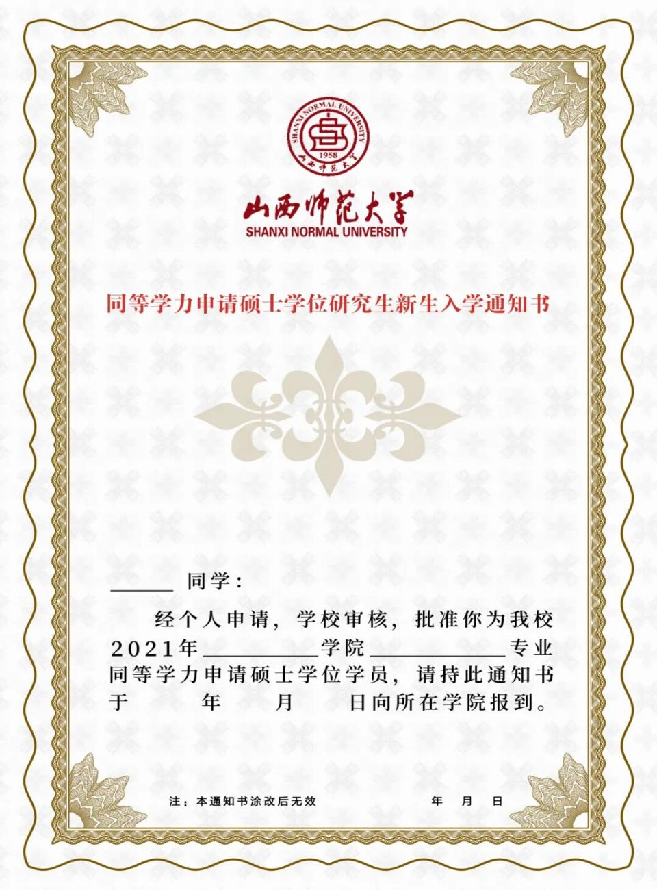 f861dddbd5144921850d3292ab0b5520.jpg 山西师大入学通知书.jpg