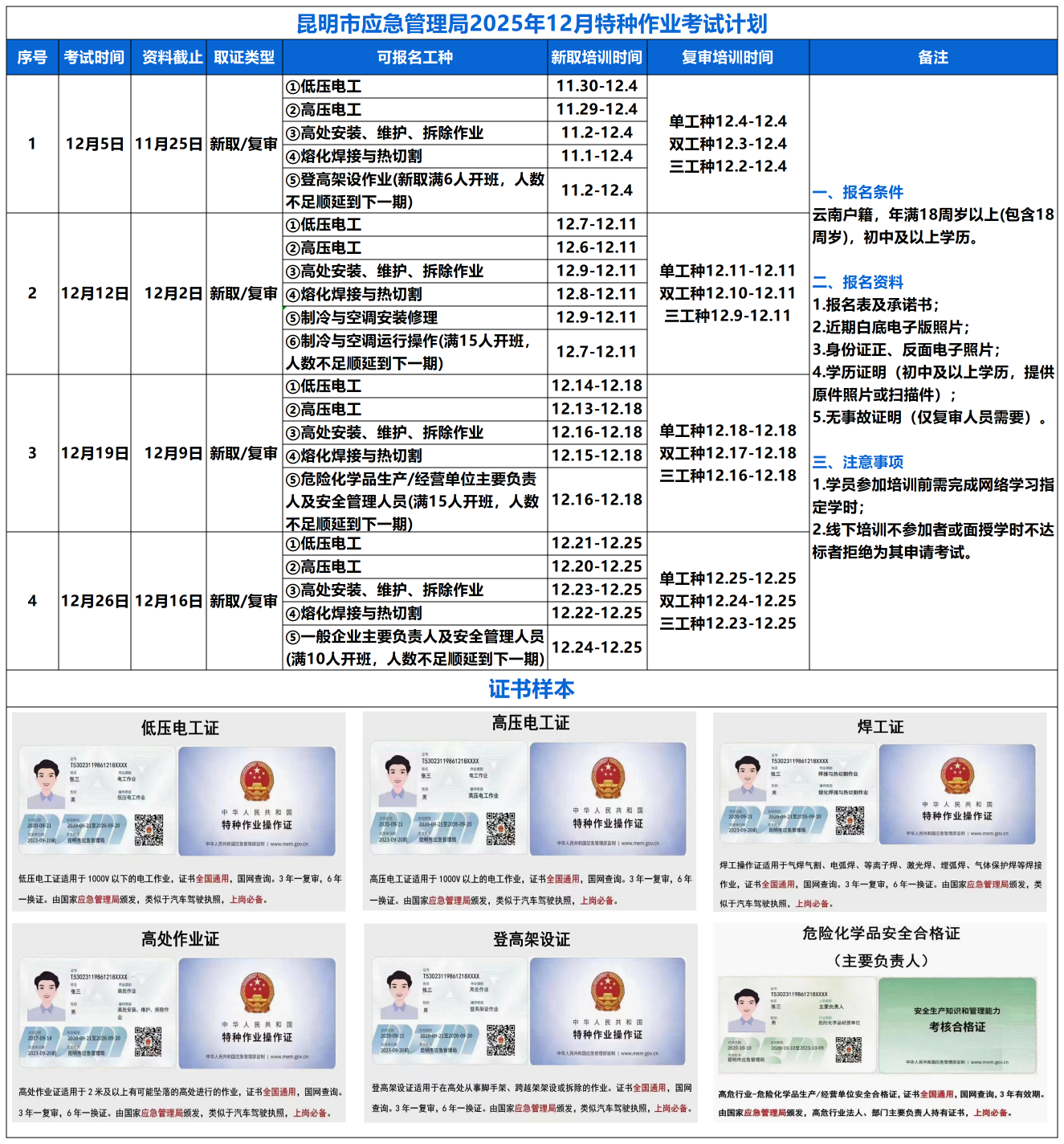 12月考试计划_Sheet1 - 副本(1).png 12月考试计划_Sheet1 - 副本(1).png