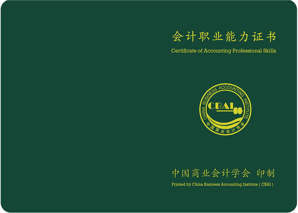 1.png 2024年度会计职业能力证书考试认证招生简章(出纳员、会计员、主办会计、税务会计、财务管理师...)