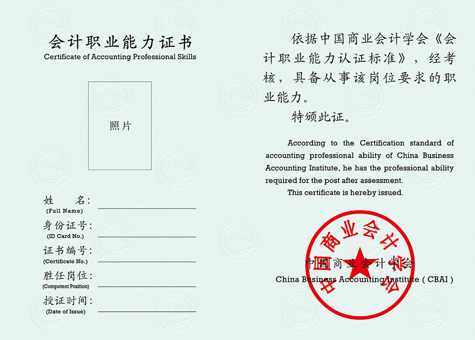 2.png 2024年度会计职业能力证书考试认证招生简章(出纳员、会计员、主办会计、税务会计、财务管理师...)