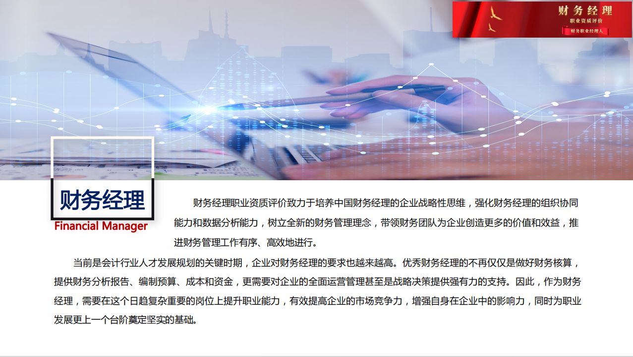 2.png 财务经理人职业资质评价(初级)
