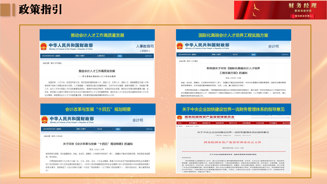 4.png 财务经理人职业资质评价(初级)