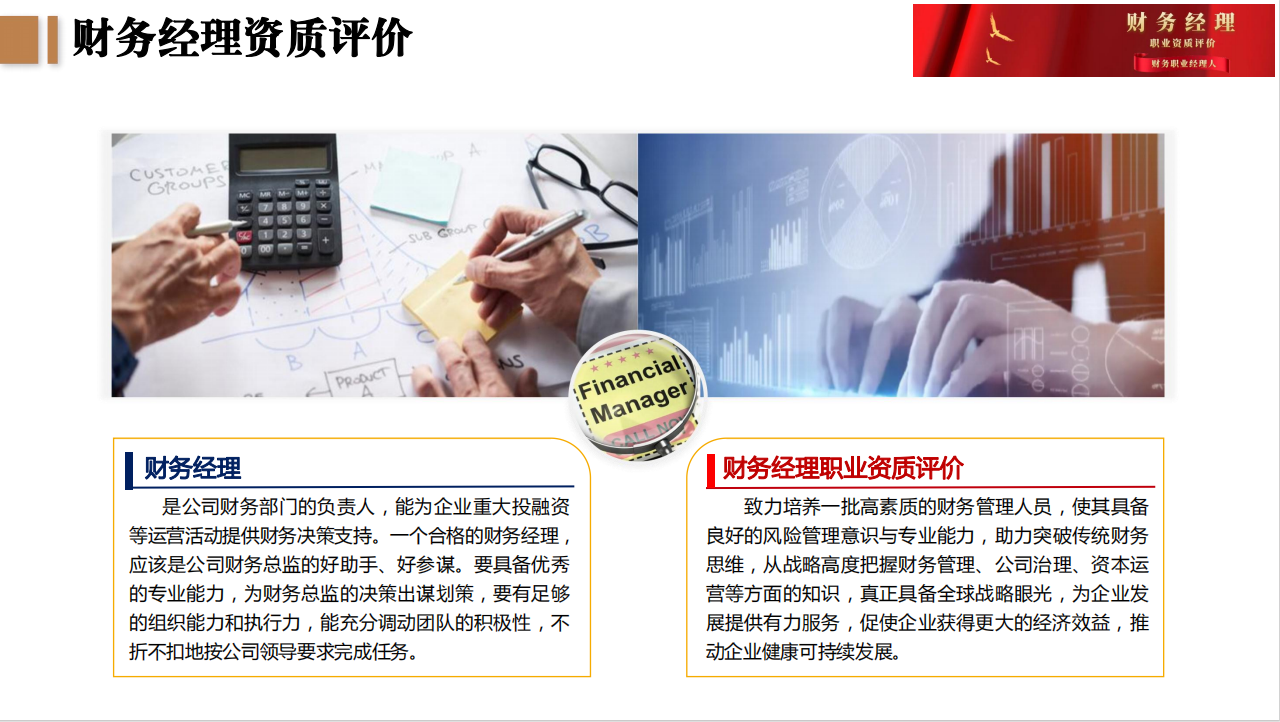 8.png 财务经理人职业资质评价(初级)