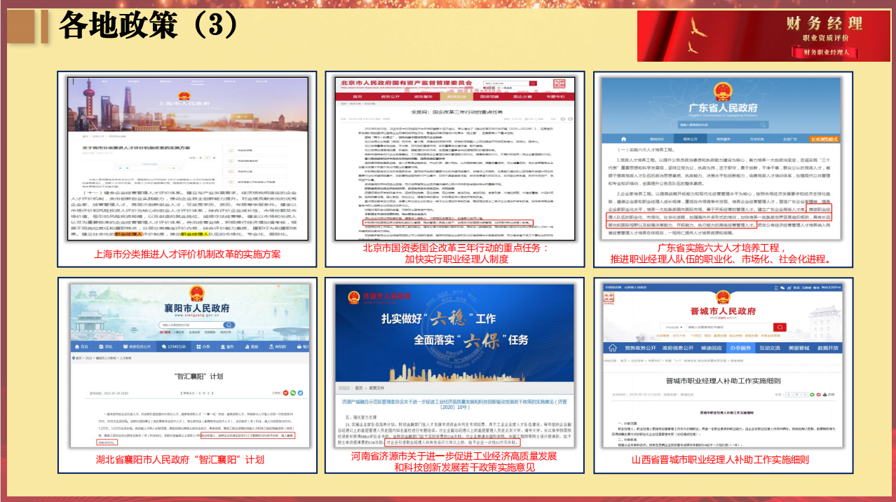 7.png 财务经理人职业资质评价(初级)