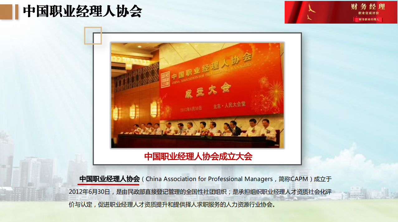 10.png 财务经理人职业资质评价(初级)