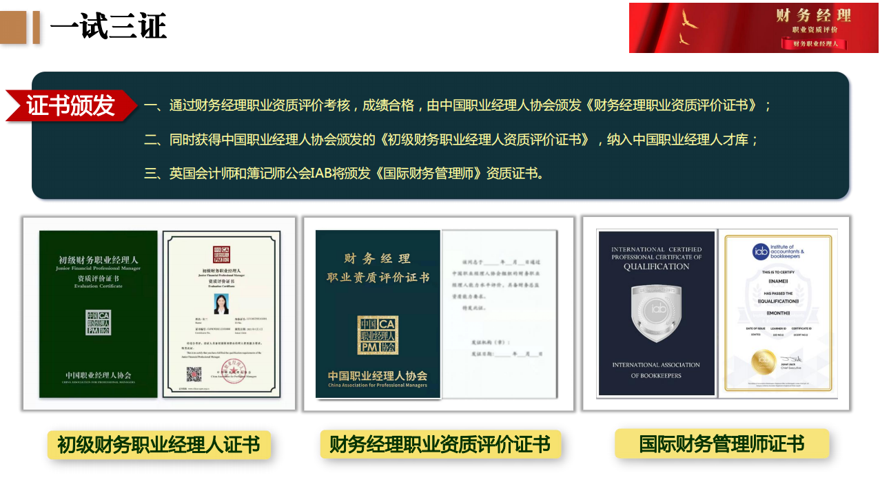 14.png 财务经理人职业资质评价(初级)