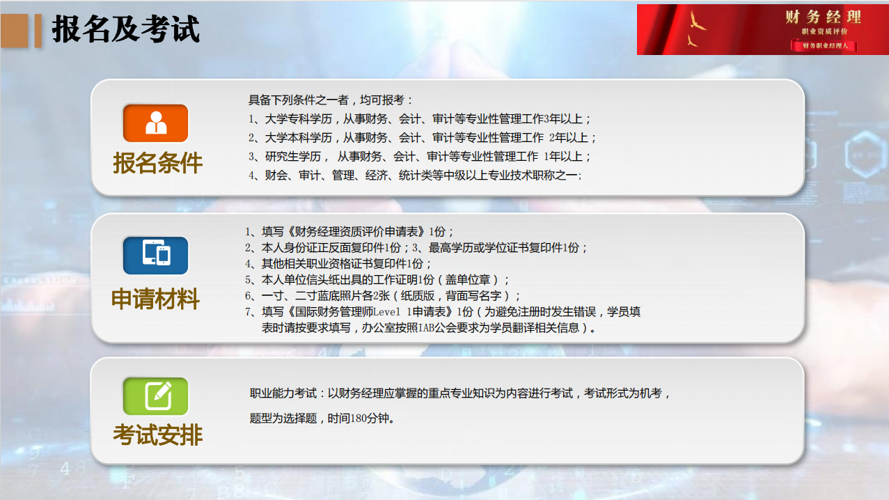 16.png 财务经理人职业资质评价(初级)
