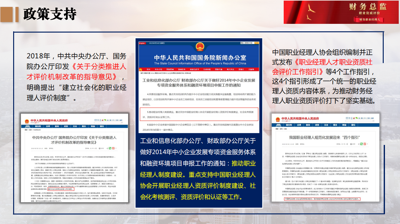 3.png 云南省-财务总监+财务职业经理人(中级)认证简介,招生简章