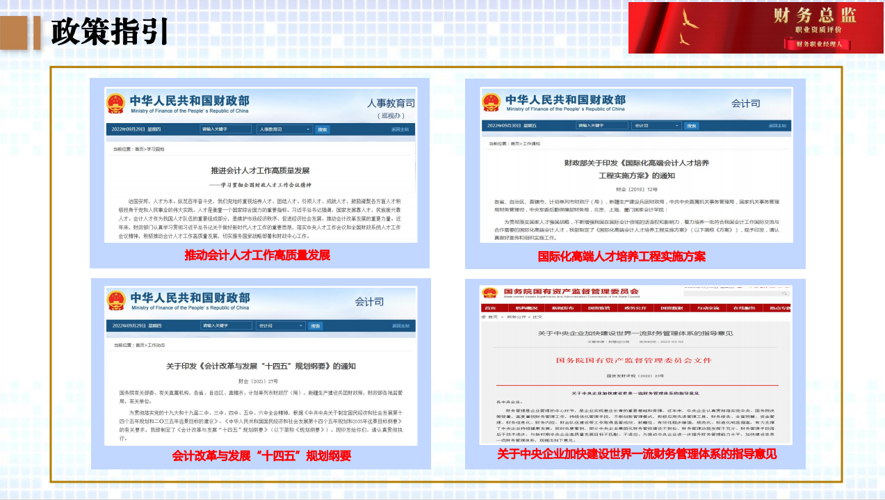 4.png 云南省-财务总监+财务职业经理人(中级)认证简介,招生简章