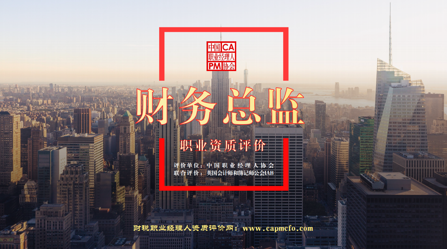 1.png 云南省-财务总监+财务职业经理人(中级)认证简介,招生简章