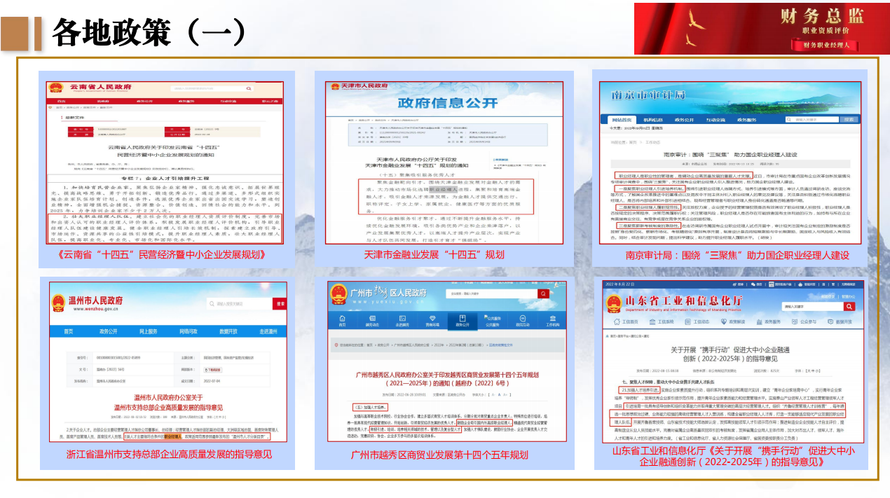 5.png 云南省-财务总监+财务职业经理人(中级)认证简介,招生简章