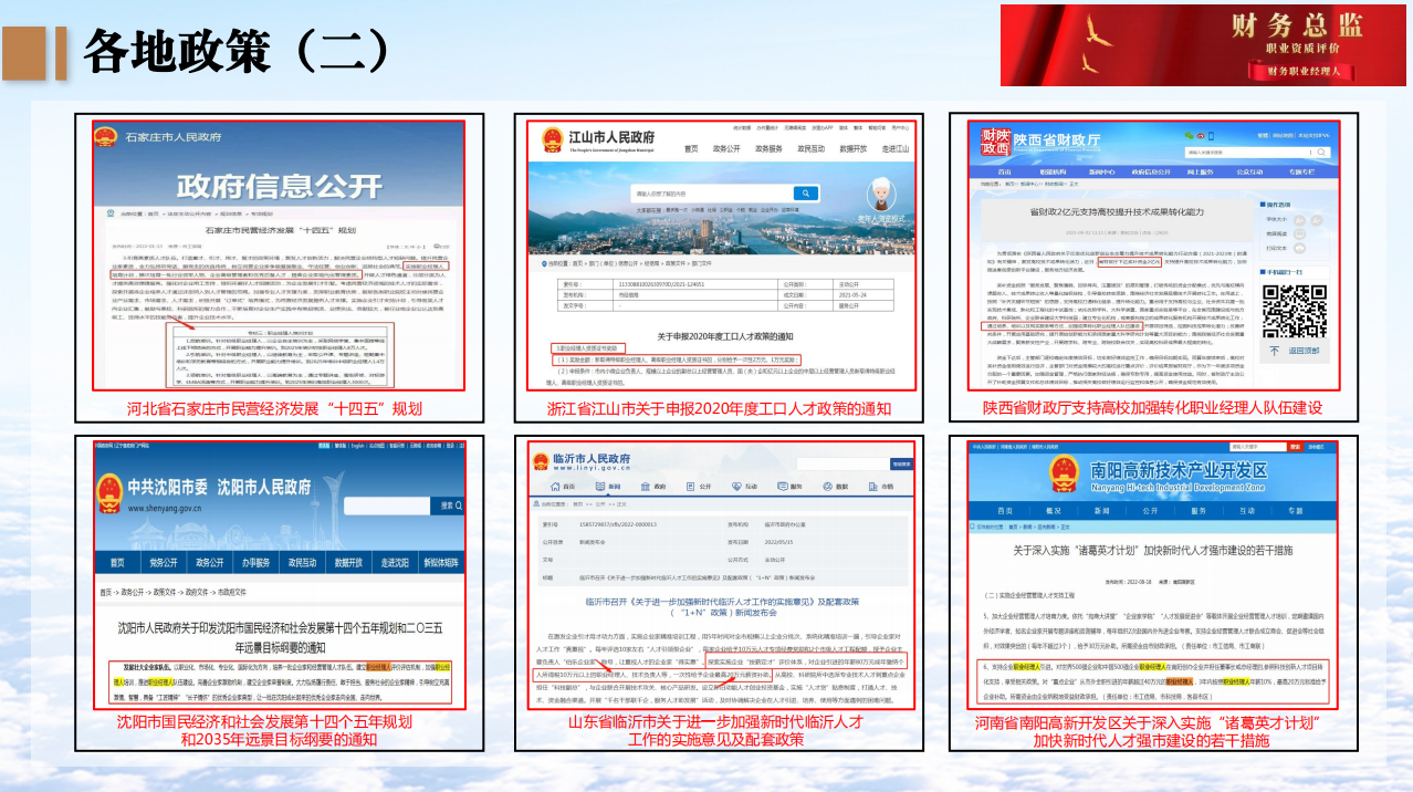 6.png 云南省-财务总监+财务职业经理人(中级)认证简介,招生简章
