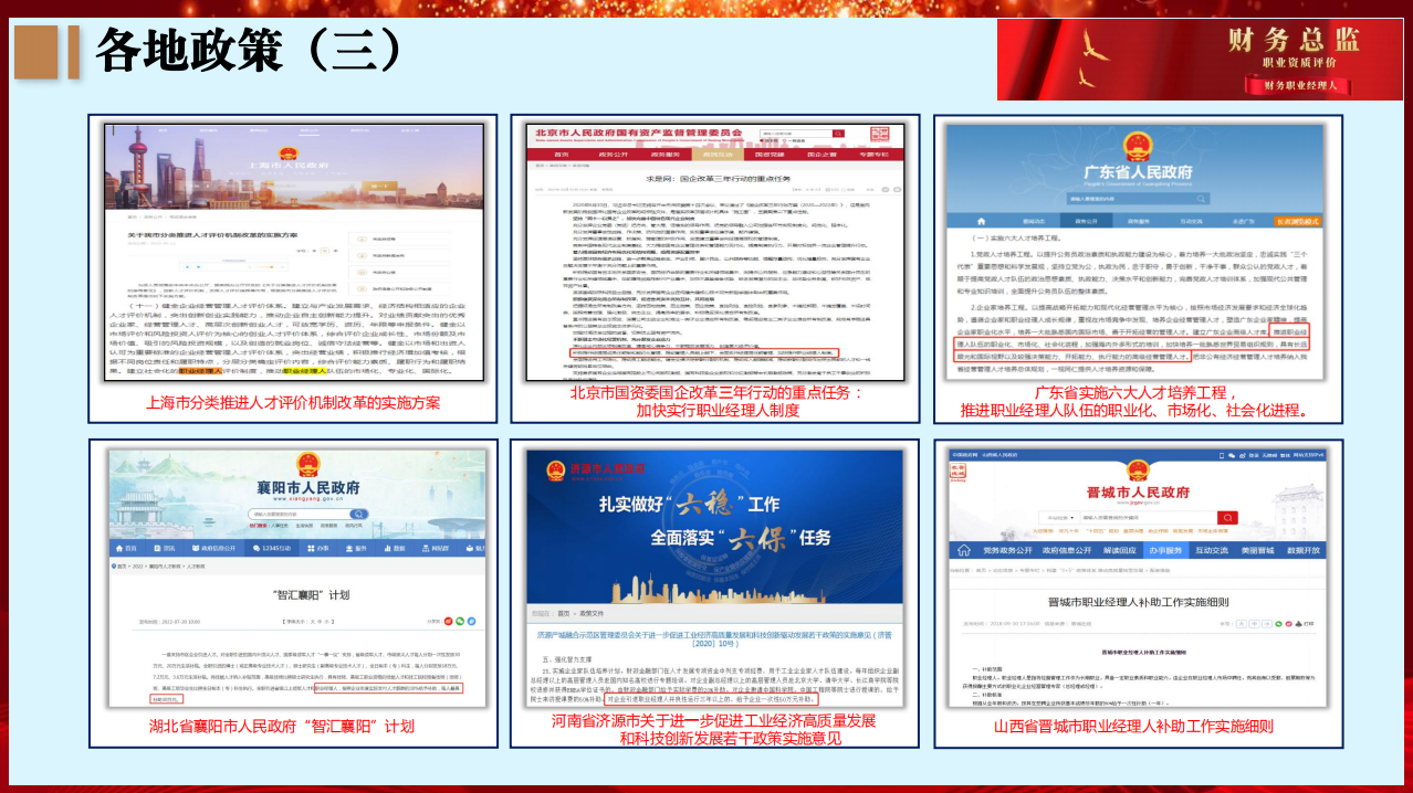 7.png 云南省-财务总监+财务职业经理人(中级)认证简介,招生简章