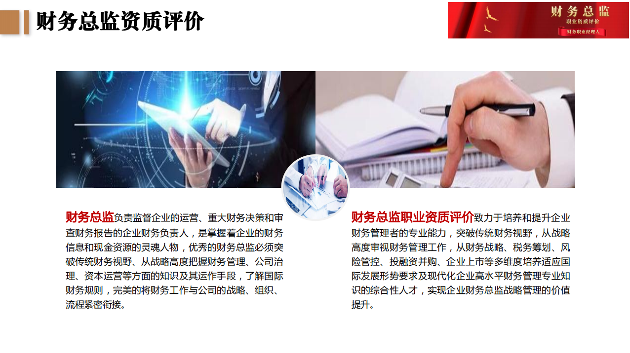 8.png 云南省-财务总监+财务职业经理人(中级)认证简介,招生简章