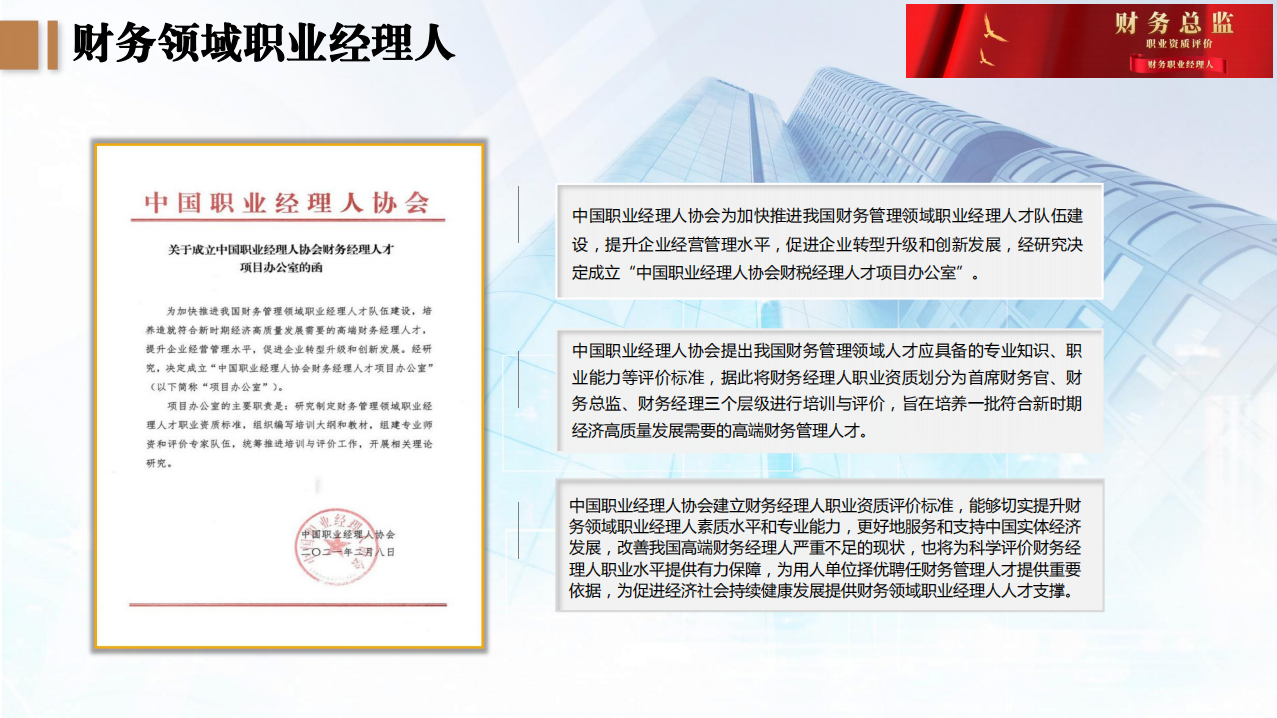 9.png 云南省-财务总监+财务职业经理人(中级)认证简介,招生简章